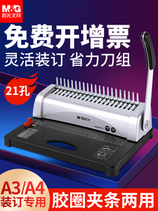 M & G Máy Đóng Sách Cung Cấp Văn Phòng <span class=keywords><strong>A4</strong></span> A5 21 Lỗ - Product Image 2