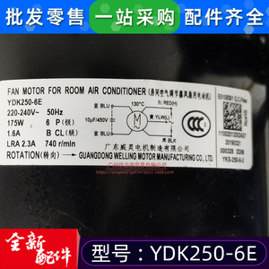 YDK250-6E มอเตอร์พัดลมสำหรับเครื่องปรับอากาศเฟสเดียวแบบอะซิงโครนัส 36V 1000V มอเตอร์พัดลมระบายความร้อนอะไหล่ทดแทน - Product Image 3