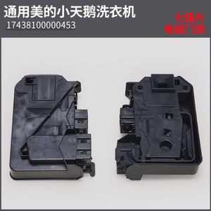 Serrure de porte électronique pour lave-linge Midea SFDS001 220V en plastique durable, pièce ménagère - Product Image 3