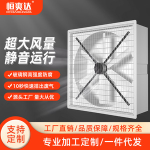พัดลมดูดอากาศแบบติดหลังคา Hengshuangda Square Frp สำหรับโรงเรือนเลี้ยงสุกรและโรงงาน - Product Image 5