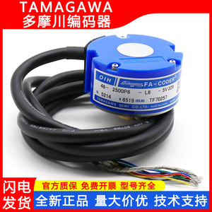 Encodeur rotatif incrémental Tamagawa OIH48-2500P8-L6-5V, alimentation 5V, série TS5214N6518/19/20N6500N6504 - Product Image 5