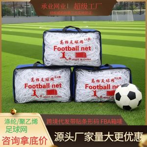 Red de Fútbol Chengye 11x7x5 para 5 y 7 Jugadores, Red de Portería Resistente para Entrenamiento y Partidos al Aire Libre - Product Image 5