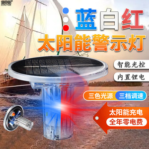 Luz de Advertencia Solar Jujingyang, Luz de Seguridad Vial LED de 3 Colores (Azul, Blanco, Rojo) con Panel Solar y Batería Integrada - Product Image 1