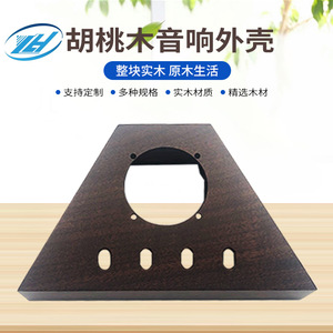 Factory direct sales of wooden speaker <b>cabinets</b>, speaker modification shells, solid wood home decoration, <b>walnut</b> wood speaker - Product Image 5