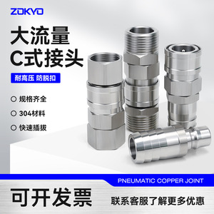 Sayu 304 Stainless Steel <b>Quick</b> Coupler High Flow C Type SM400SF600 SH800 Male Female Straight Through - Product Image 3