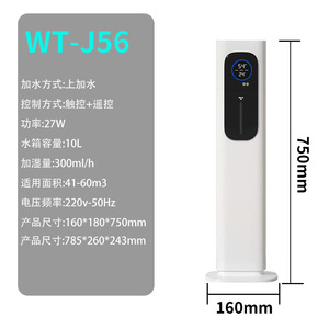 Wt J56 Floor Standing <b>Humidifier</b> 10L 300ml H Intelligent Remote Control Home Use - Product Image 1