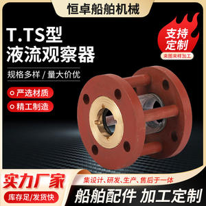 Observador de Flujo de Líquido Marino Tipo T/TS, Cilíndrico, de Vidrio, con Brida Marina de Hierro Fundido para Observar el Flujo de Líquido, Suministros Marinos - Product Image 4