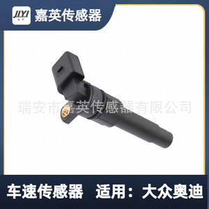 เซ็นเซอร์วัดความเร็วรถยนต์ 1J0919149A สำหรับรถยนต์โฟล์คสวาเกนและออดี้ - Product Image 1