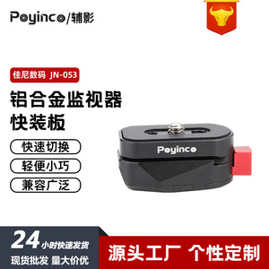 เพลตปลดเร็วสำหรับกล้อง Poyinco พร้อมเกลียว 1/4-20  วัสดุอะลูมิเนียมอัลลอยด์ สำหรับติดตั้งกล้อง - Product Image 5