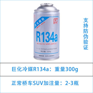 Réfrigérant Juhua R134a 300g pour climatisation automobile - Product Image 1