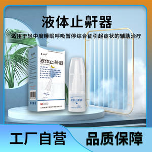 เครื่องพ่นจมูก18มล. สำหรับบรรเทาอาการนอนกรนอุปกรณ์ทางการแพทย์สำหรับบรรเทาอาการนอนกรนบนถนนเพื่อสุขภาพ - Product Image 2