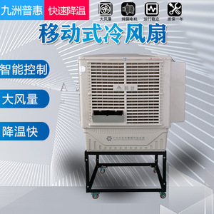 Keye Portable Evaporative Air Cooler Plastic Eco-Friendly Factory Workshop Cooling Unit - Product Image 5