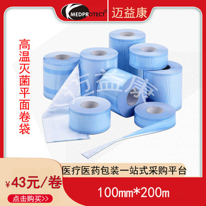 Bolsas de esterilización de 100 mm x 200 m de papel y plástico para envasado de dispositivos médicos, desinfección con óxido de etileno, certificación CE - Product Image 5