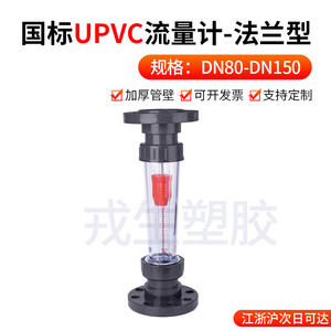 Débitmètre à rotor en plastique UPVC Rongsheng LZS-15/25/32, type à bride, flotteur, compteur d'eau liquide - Product Image 2