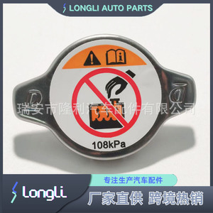 Toyota <b>Radiator</b> <b>Cap</b> 16401-0C050 16401-31830 108kPa For Car Cooling System Replacement Part - Product Image 2