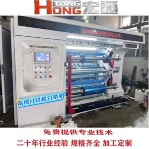 Machine à découper les bobines Hongtong RHT-1700 1900X3500X2000 haute vitesse automatique pour film protecteur et matériaux composites - Product Image 3