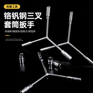 Three Pronged Socket Wrench Y Type Metric 45 Steel Zinc Plated Multi Function Tool Set - Product Image 1