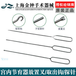 Jz sonde utérine gynécologique Iud insertion fourche enlèvement anneau crochet 28Cm dispositif contraceptif intra-utérin pince - Product Image 4