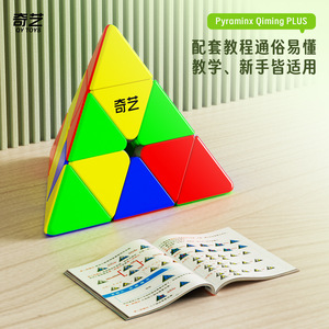 Qiyi Pyraminx Qiming Plus ลูกบาศก์ปริศนาสามเหลี่ยมขนาดใหญ่ ช่วยเสริมสร้างสมองอย่างราบรื่น สำหรับวัยรุ่นอายุ 8 ถึง 13 ปี - Product Image 1