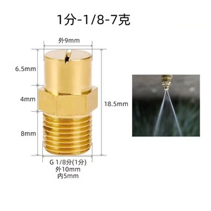 All Copper Slotted Sprinkler Head G 1/4 Inch 22mm Fan Spray For Lawn Garden Irrigation Cooling Mist Connector - Product Image 3