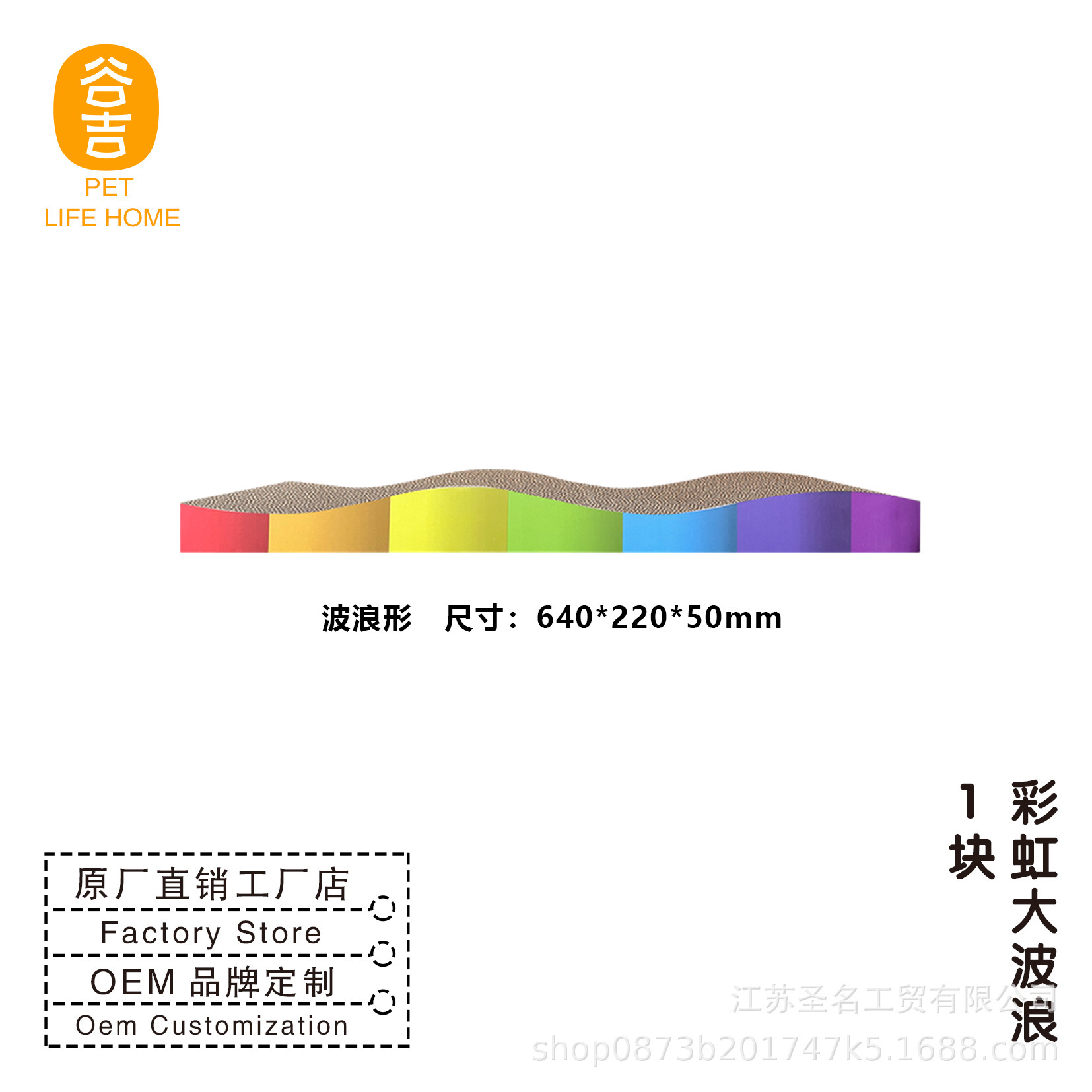 Rainbow Wave (one-pack)