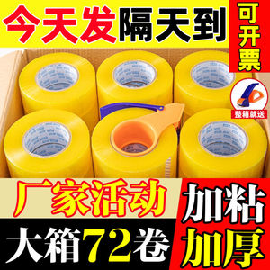 เทปใสทั้งกล่อง เทปใสแบบม้วนกว้าง เทปหนาพิเศษ เทปปิดกล่อง - Product Image 4
