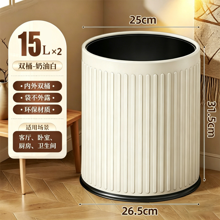 15L Round Trash Can - Double-Cylinder Cream White *2
