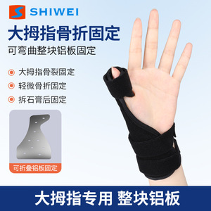 Attelle de poignet et de pouce Shiwei avec plaque en aluminium pour immobilisation et fixation des fractures articulaires - Product Image 2