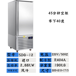 -45&deg;C Flash Freezer Fast Chiller Air Cooling Upright Kitchen Blast Freezing Machine for Seafood/ Water/<strong>ice</strong> <strong>Cream</strong> - Product Image 6