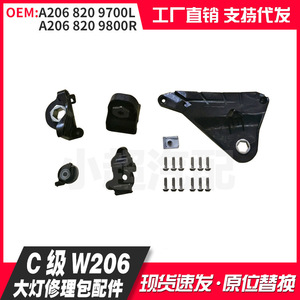 C Class W206 Headlamp Repair Kit A2068209700L A2068209800R Left Right Screw Set - Product Image 5