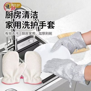 Speed Touch Kitchen Cleaning Gloves Steel Wire Thickened Dishwashing Home Use Waterproof Anti-Stain - Product Image 1