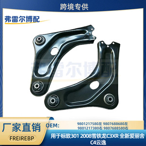 Bras de suspension inférieur avant Peugeot Citroën 9801217580 9801217380 Gauche Droit Pièce de rechange - Product Image 5