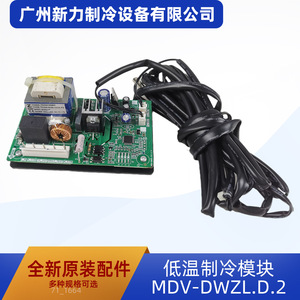 Original Refrigeration Module MDV-DWZL.D.2 For Central Air Conditioning Parts - Product Image 2