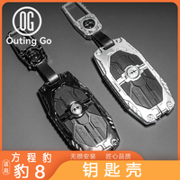 Housse de clé de voiture pour BYD Leopard 8 Accessoires