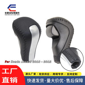 Pommeau de levier de vitesse en cuir pour Accord de huitième génération, transmission automatique, accessoire intérieur ergonomique noir - Product Image 5