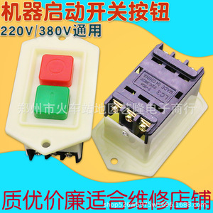 Interrupteur à bouton-poussoir Lc3 7,3 cm x 3,5 cm 10A 220V 380V pour machine à meuler, perceuse, hachoir à viande - Product Image 3