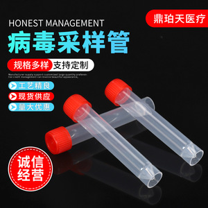 Dingpo Virus Sampling <b>Tube</b> 5ml 10ml 20ml Disposable Sterile <b>Plastic</b> Test <b>Tube</b> For Medical Use - Product Image 1