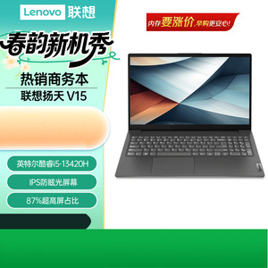 โน้ตบุ๊ค Lenovo V15 รุ่น I5 13420H หน้าจอ IPS ป้องกันแสงสะท้อน อัตราส่วนหน้าจอ 87% โน้ตบุ๊คสำหรับธุรกิจ - Product Image 1