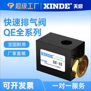 วาล์วระบายอากาศเร็ว Xinde รุ่น QE-02 ขนาด 1/2 นิ้ว วาล์วนิรภัยแบบลม - Product Image 5