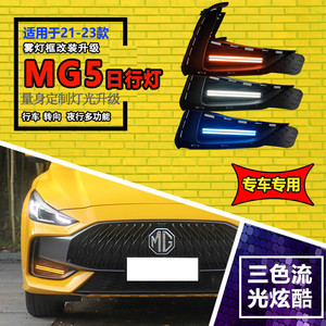 ไฟวิ่งกลางวัน Mg5 รุ่น LED ปี 2021-2023 ไฟไหลสามสี อัพเกรดไฟตัดหมอกหน้า - Product Image 1