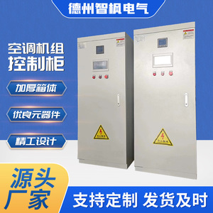 Gabinete de control PLC Zhifeng GGD 220V IP30 para sala de fuente de frío y calor - Product Image 4