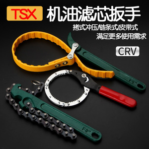 TSX Oil Filter Wrench Set <b>Chain</b> <b>Belt</b> Type For Car Oil Filter Removal And Installation 45 Steel Chrome Plated - Product Image 1
