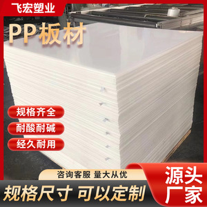 แผ่นพลาสติกแข็ง PP เกรดอาหาร ป้องกันน้ำ ป้องกันการกัดกร่อนจากสารเคมี ความหนา 10 มม. ยี่ห้อเฟยหง - Product Image 3