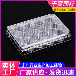 Placa de Cultivo Celular Qianling de 96 Pocillos, Microplaca de Laboratorio Desechable de Plástico para Cultivo Celular - Product Image 3