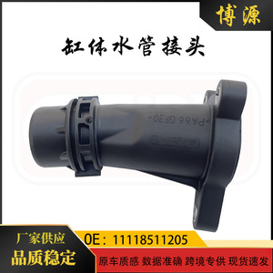 ข้อต่อท่อน้ำบล็อกกระบอกสูบ 11118511205 สำหรับวัสดุ ABS มินิ F56 - Product Image 1