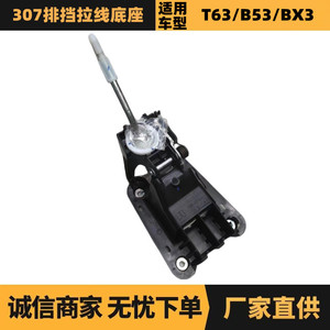 Genuine Factory <b>Gear</b> Shift <b>Cable</b> Base 2400JJ 2400CC For Citron Peugeot 307 Replacement Part - Product Image 5