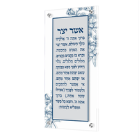 Plaque de prière personnalisée en acrylique hébreu |   Articles de Judaica modernes pour la maison juive, bénédiction quotidienne, prix d'usine