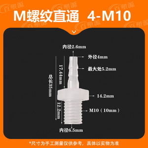 ข้อต่อท่อตรงพลาสติกเกลียวนอกขนาด 4 M10 สำหรับท่อขนาด 1/8 นิ้ว ข้อต่อท่อแข็ง - Product Image 2