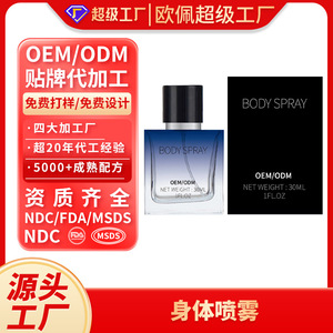 Spray corporal OEM de 30 ml con fragancia duradera para hombres - Product Image 1