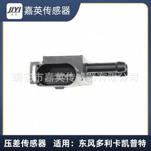 23000A084A P0200-04เซ็นเซอร์ความดันต่างชนิด jyi สำหรับ Dongfeng dolica CAPTUR - Product Image 3